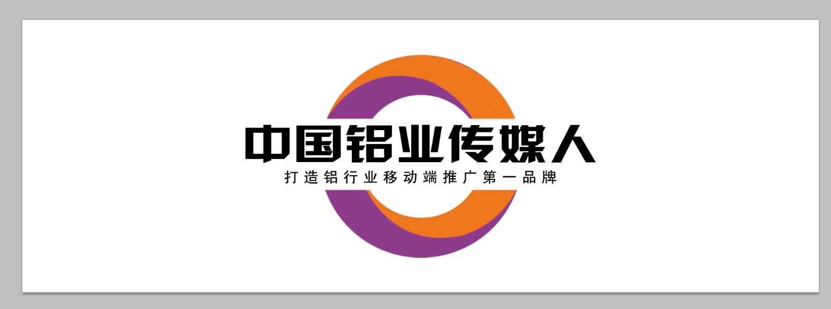 中国铝业传媒人
