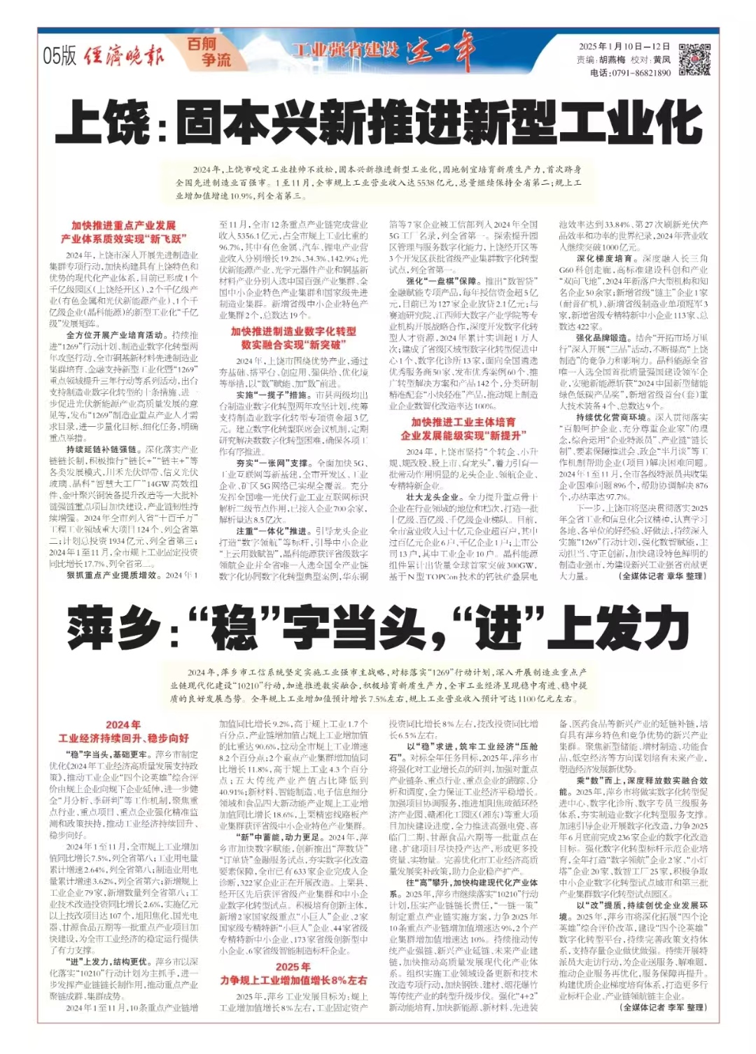 上饶.jpg