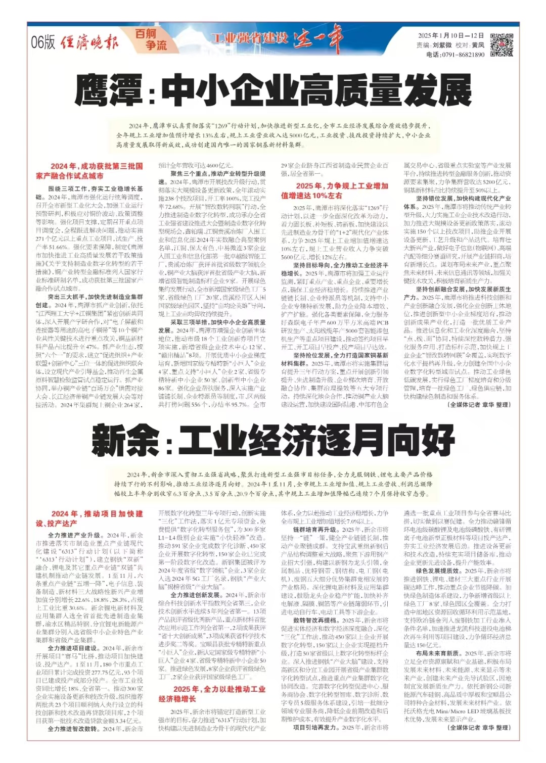 鹰潭.jpg