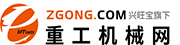 重工机械网
